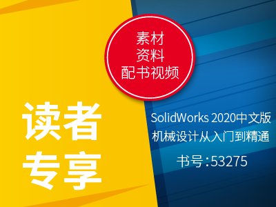 53275读者专享（配书视频&素材&资料）