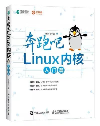 《奔跑吧 Linux内核 入门篇》作者：张天飞