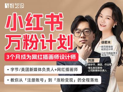 插画师小红书IP打造营