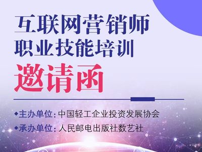 互联网营销师职业技能培训