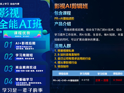 影视AI全能班（接单班）