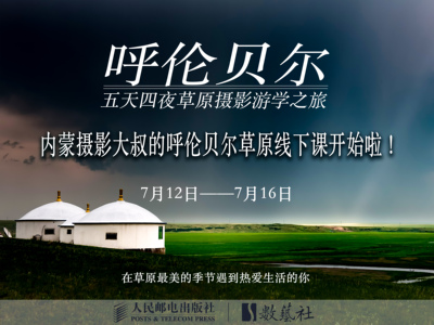 内蒙摄影大叔呼伦贝尔草原摄影线下课