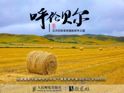 内蒙摄影大叔9月呼伦贝尔草原摄影线下课