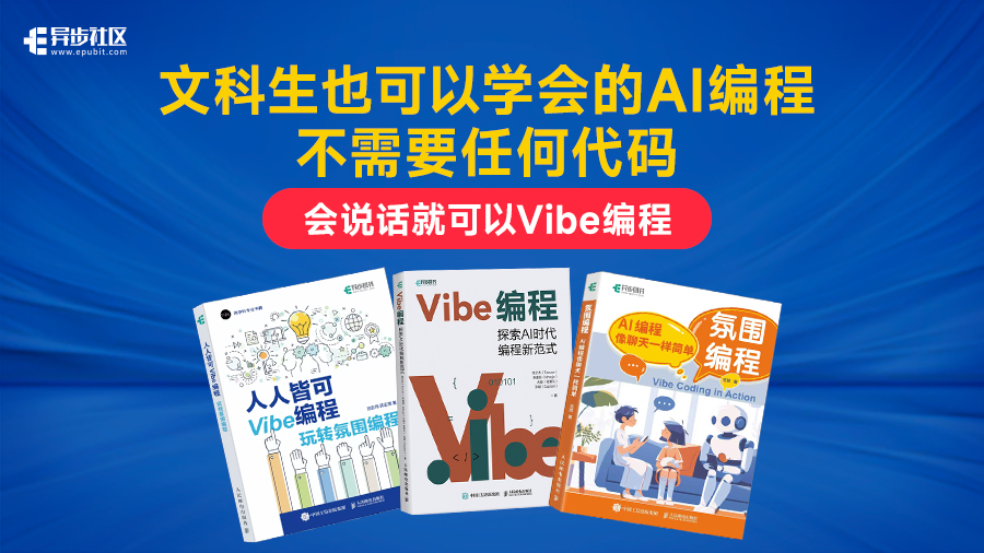 vibe编程-900-506