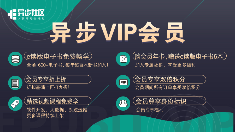 异步社区VIP