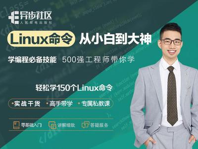 Linux命令从小白到大神（150个Linux命令）