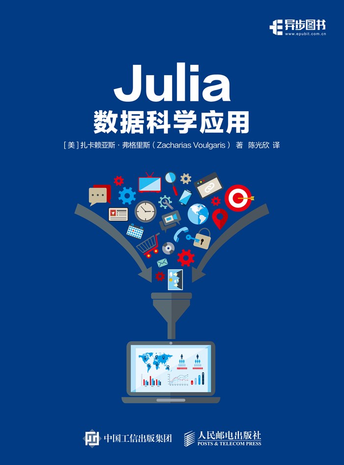 julia数据科学应用