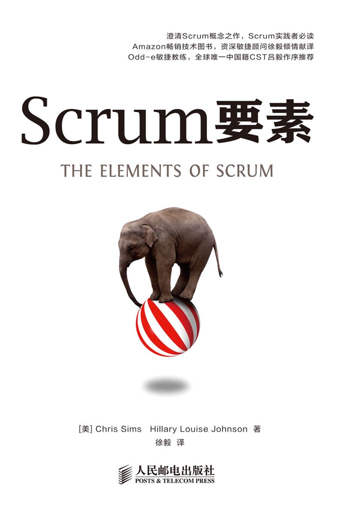 scrum要素
