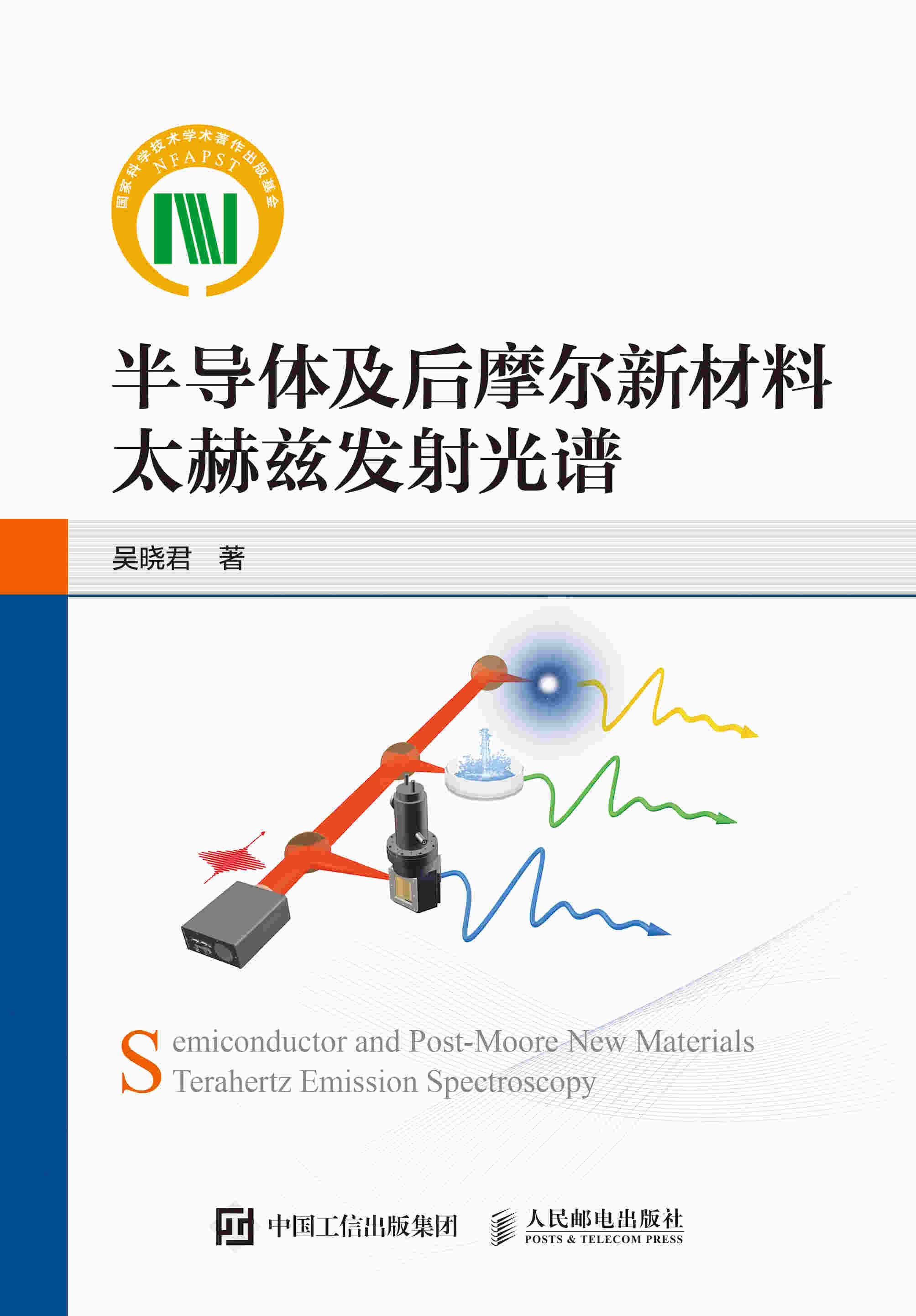 半导体及后摩尔新材料太赫兹发射光谱