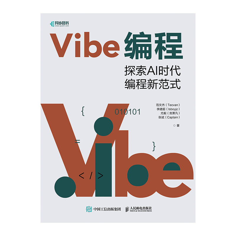 Vibe编程：探索AI时代编程新范式