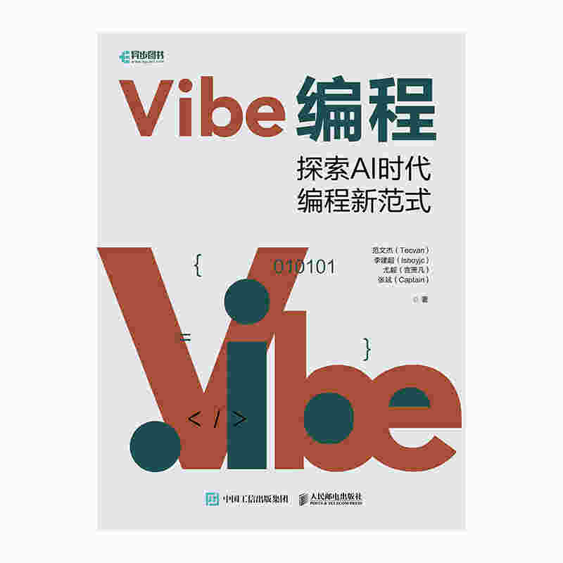 Vibe编程：探索AI时代编程新范式