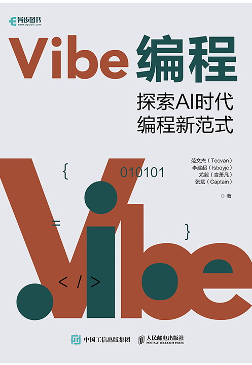 Vibe编程：探索AI时代编程新范式