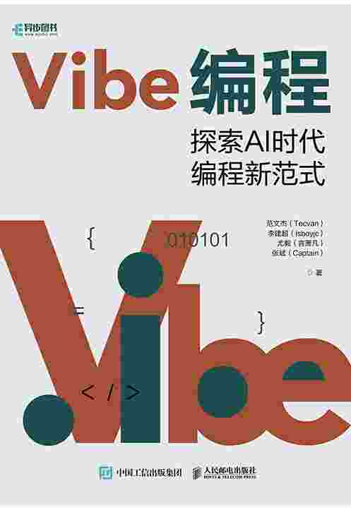 Vibe编程：探索AI时代编程新范式