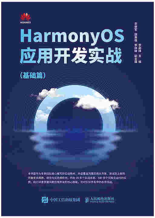 HarmonyOS应用开发实战：基础篇