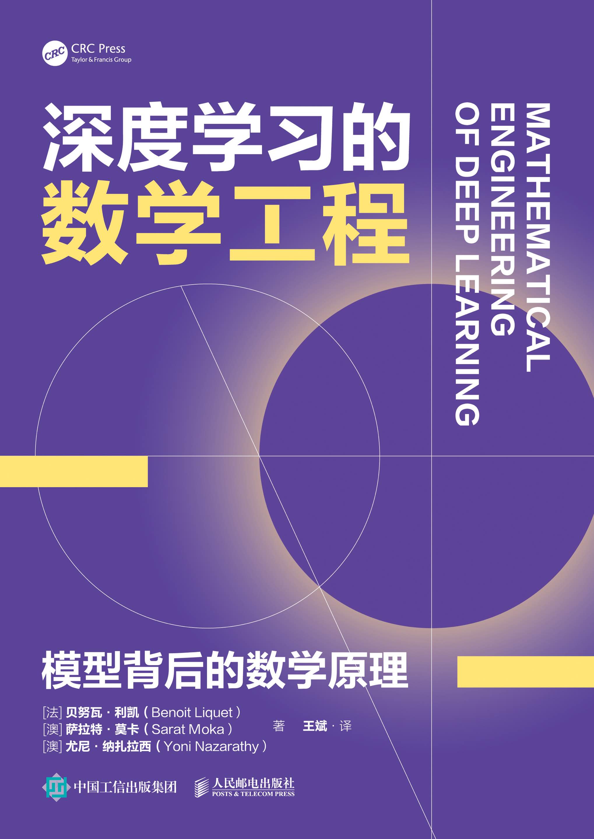 深度学习的数学工程：模型背后的数学原理