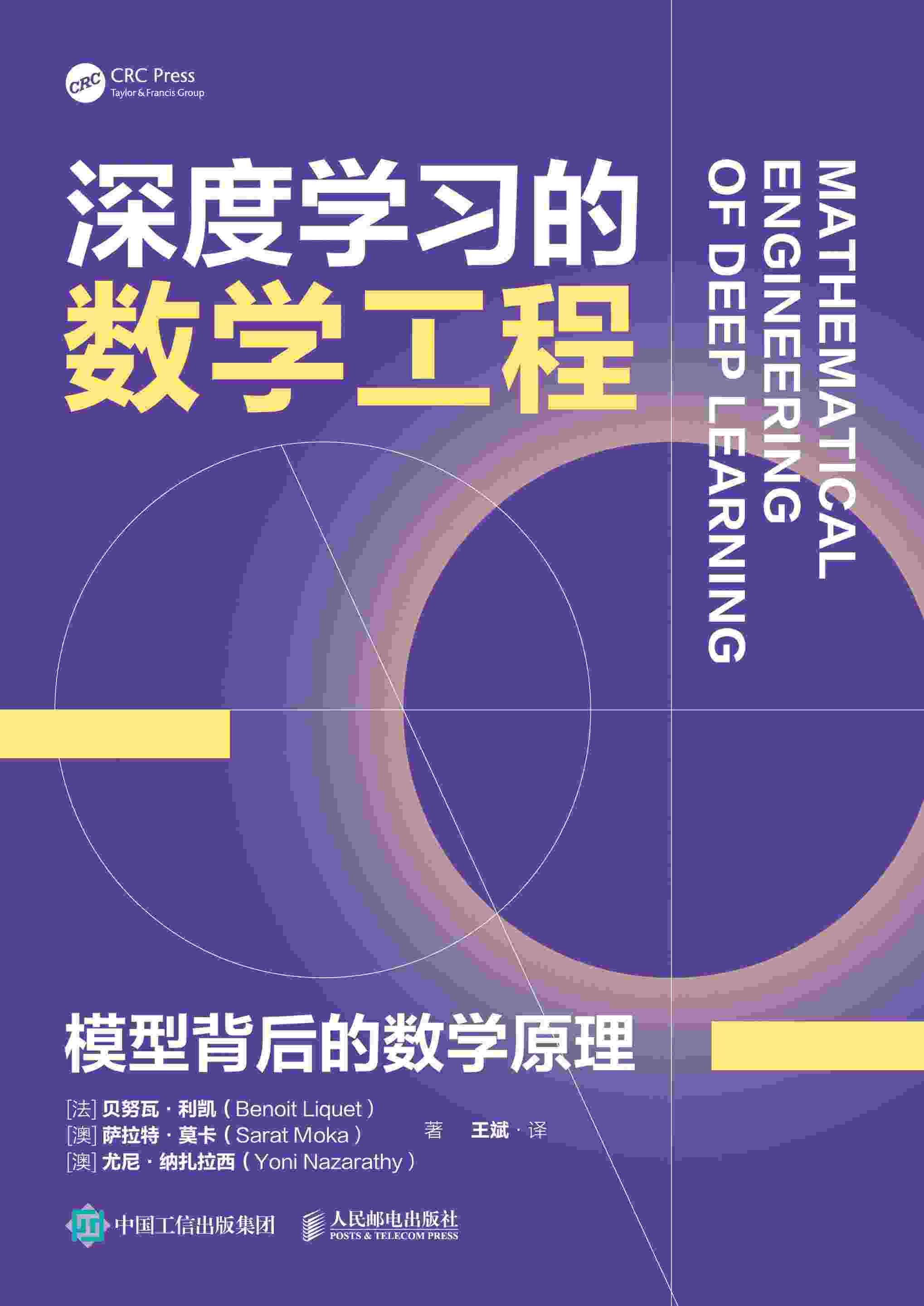 深度学习的数学工程：模型背后的数学原理