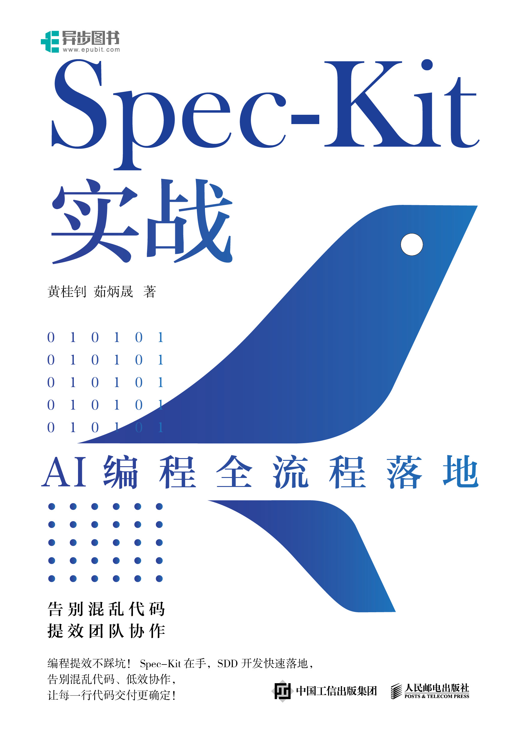 Spec-Kit实战：AI编程全流程落地