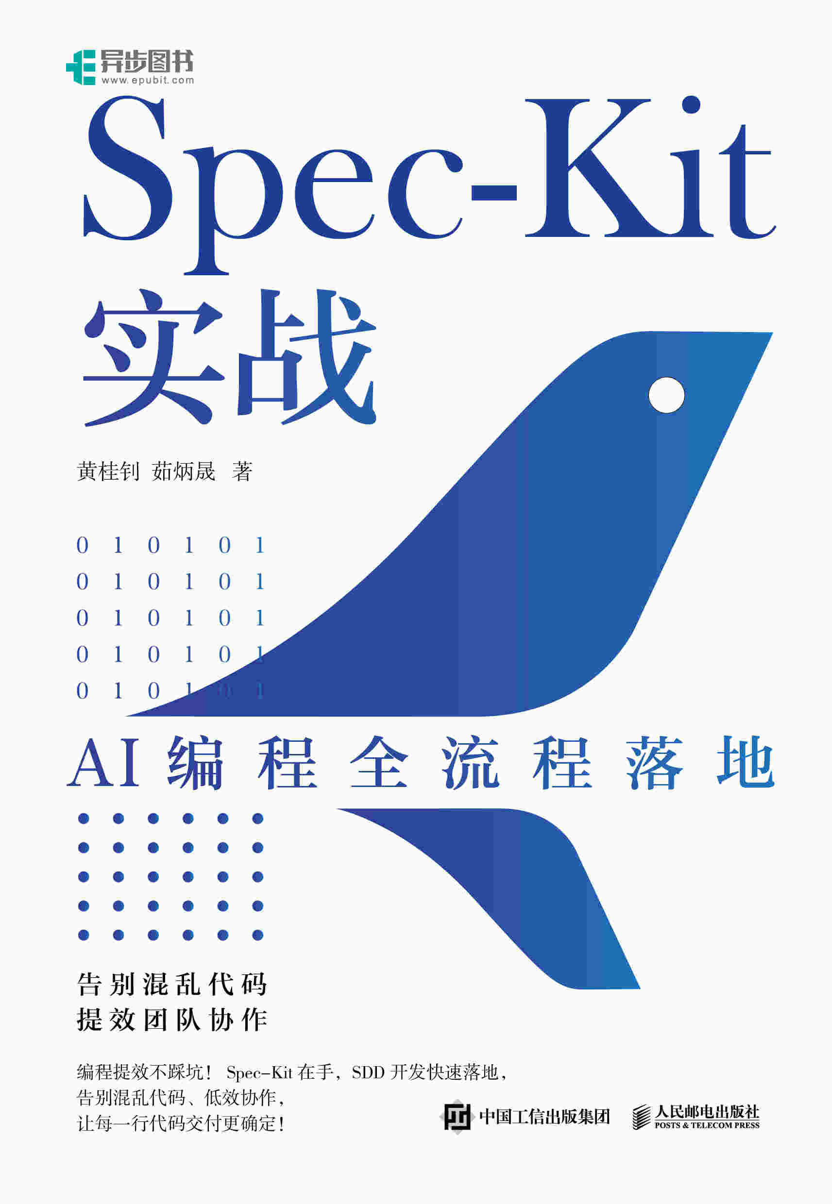 Spec-Kit实战：AI编程全流程落地