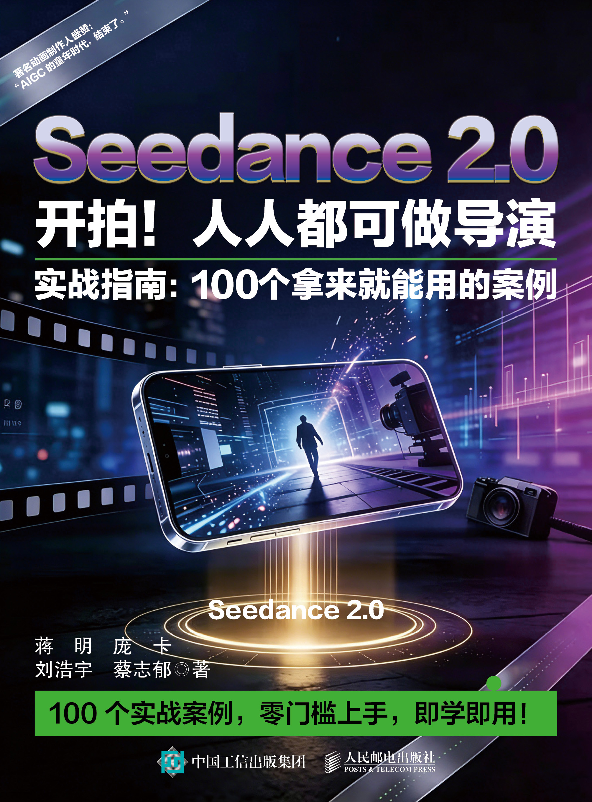 开拍！人人都可做导演