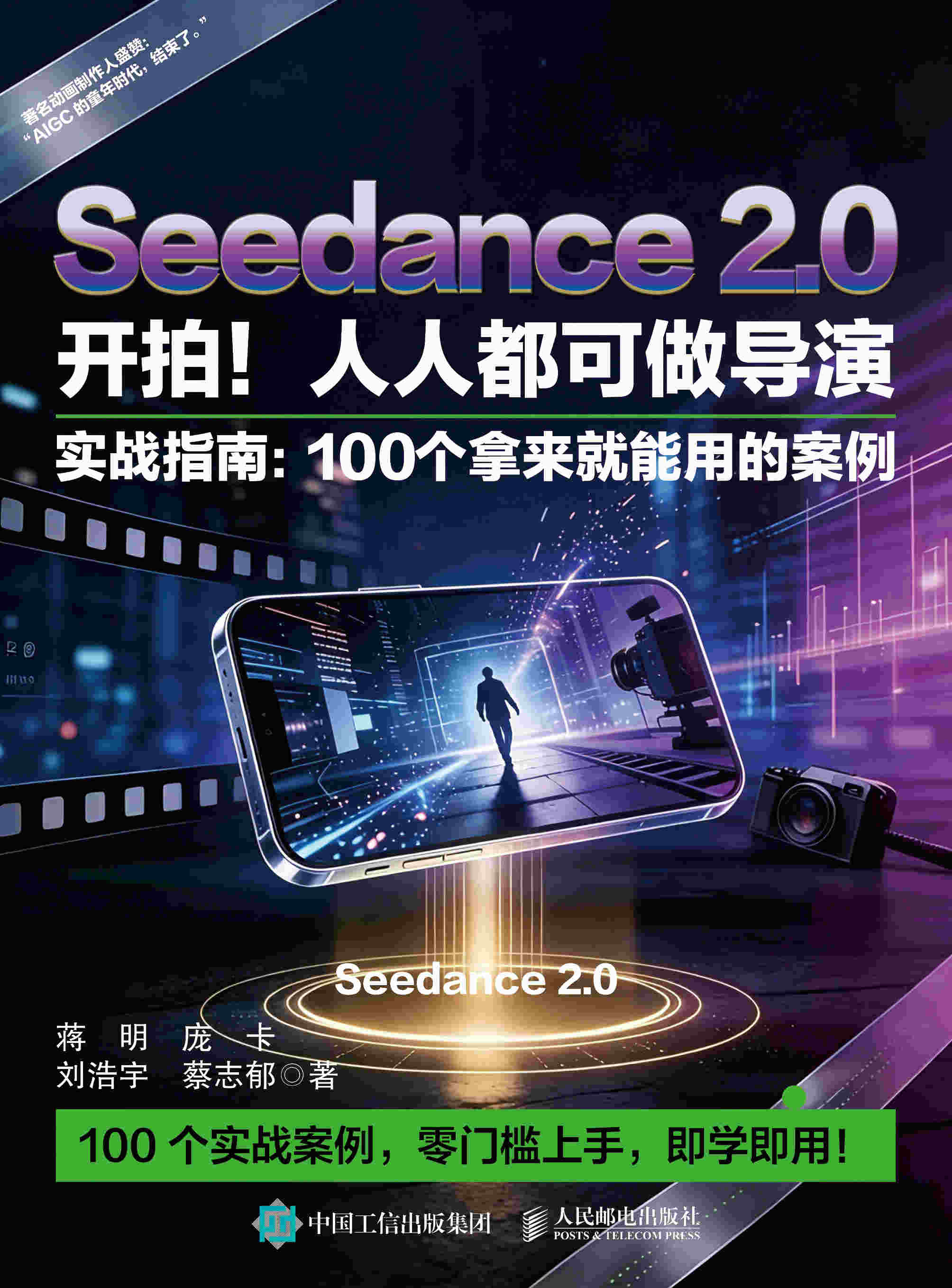 开拍！人人都可做导演