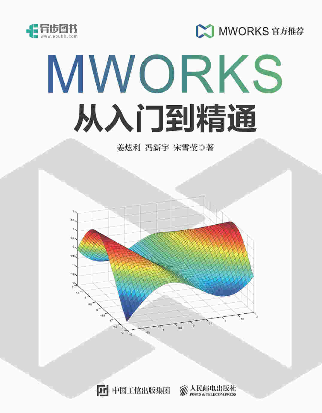 MWORKS从入门到精通