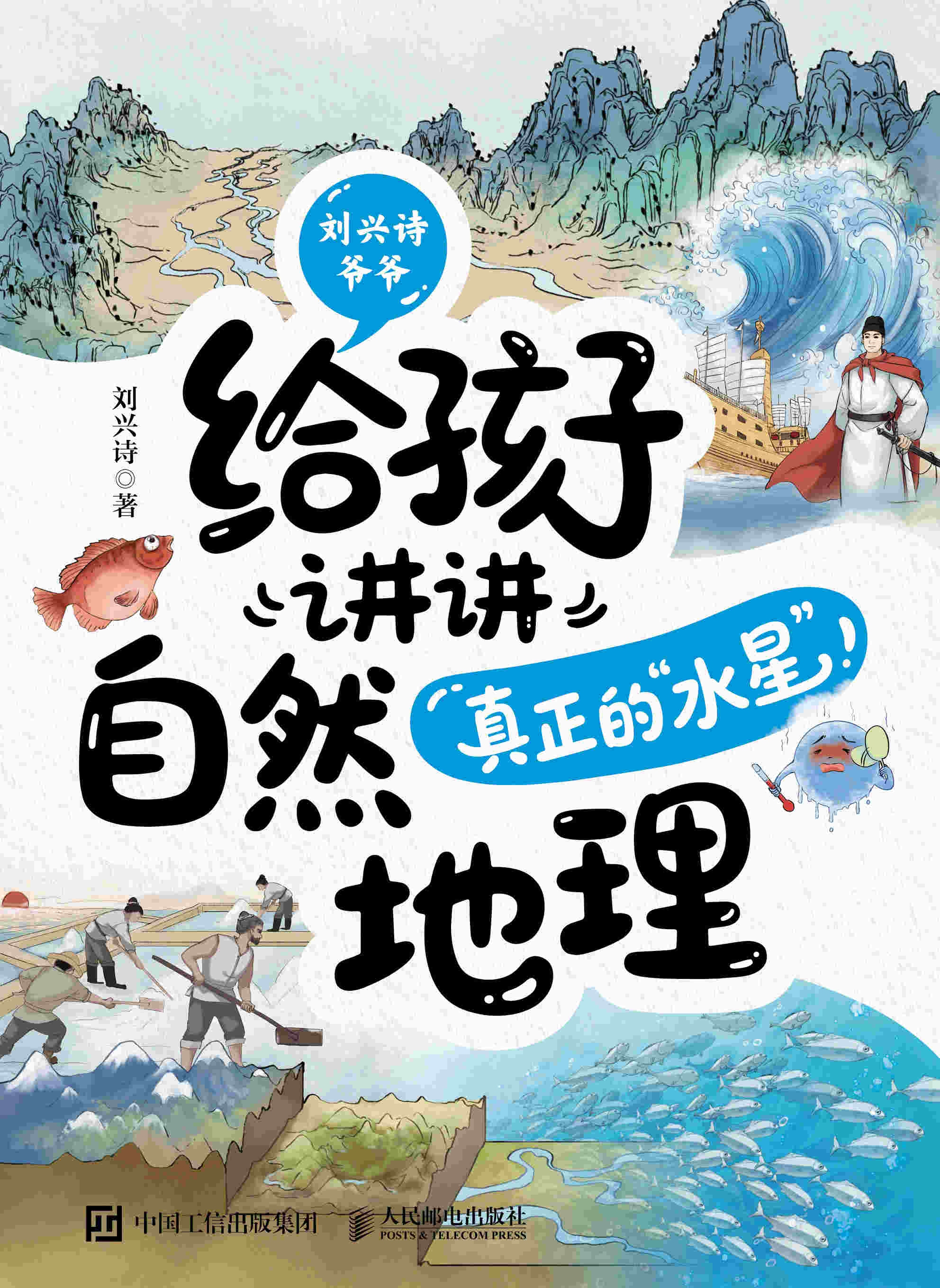 给孩子讲讲自然地理：真正的“水星”