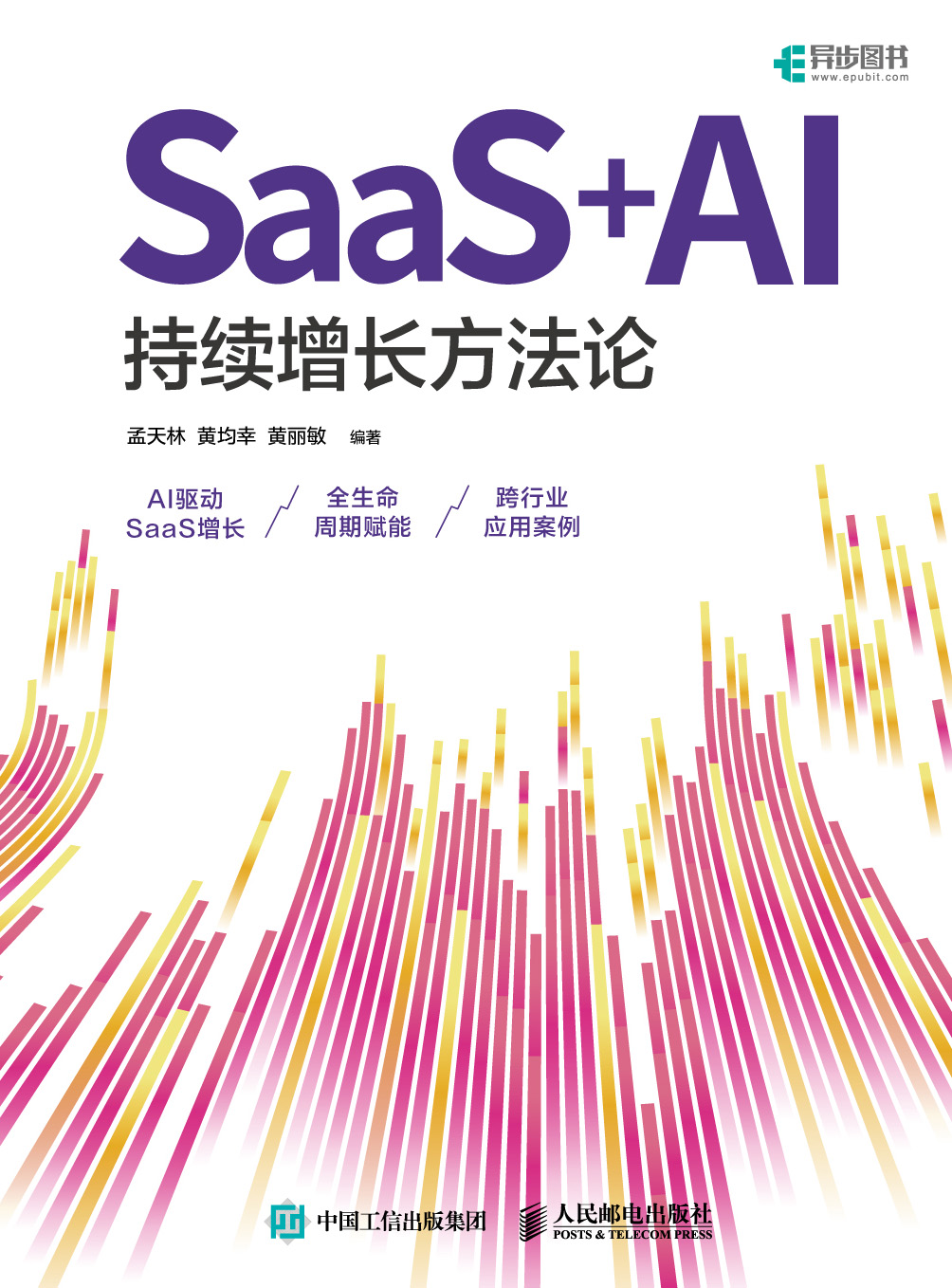 SaaS+AI持续增长方法论