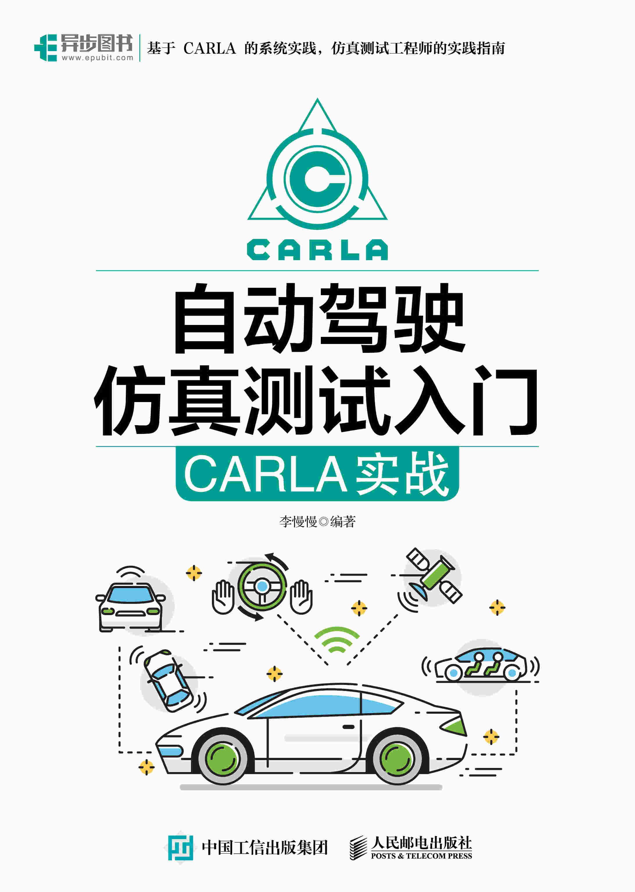 自动驾驶仿真测试入门：CARLA实战