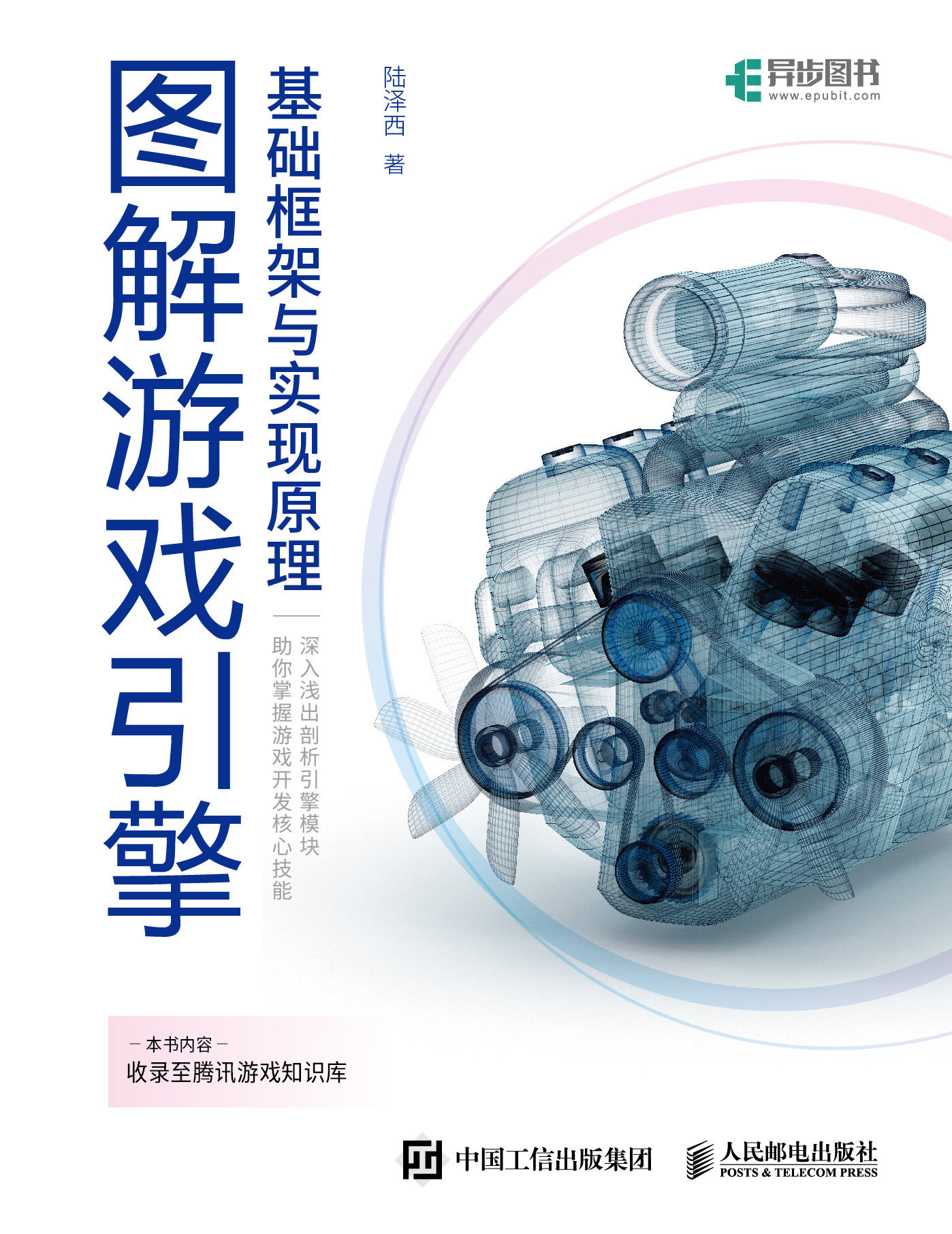 图解游戏引擎基础框架与实现原理