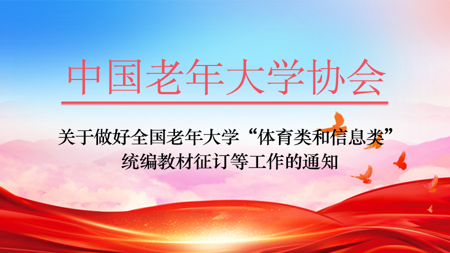 统编教材征订通知-banner