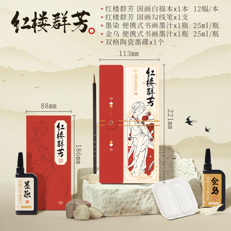 怀袖雅物 国画白描套装 红楼群芳（文创产品）