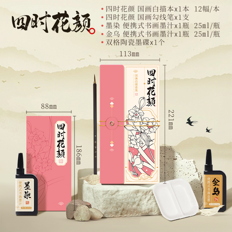 怀袖雅物 国画白描套装 四时花颜（文创产品）