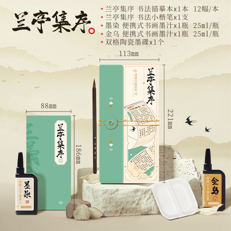怀袖雅物 国画白描套装 兰亭集序（文创产品）