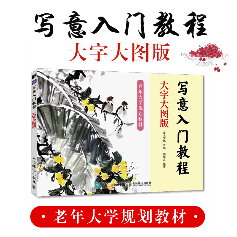 写意入门教程 大字大图版
