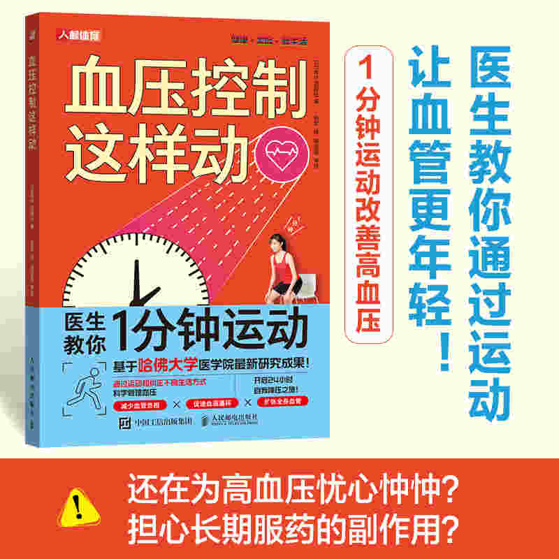 血压控制这样动