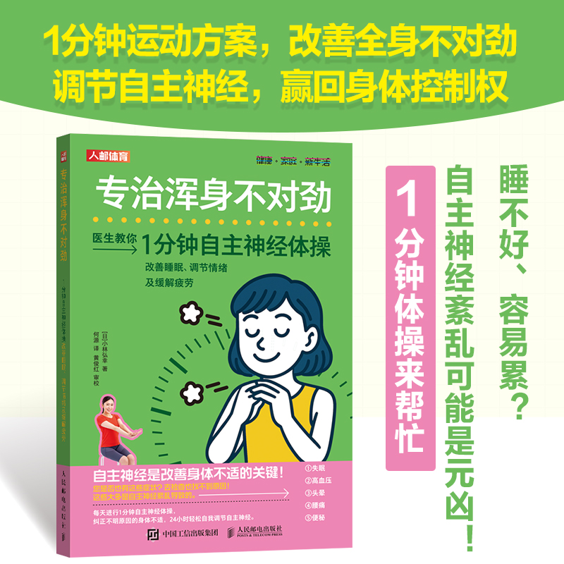 专治浑身不对劲 1分钟自主神经体操改善睡眠 调节情绪及缓解疲劳
