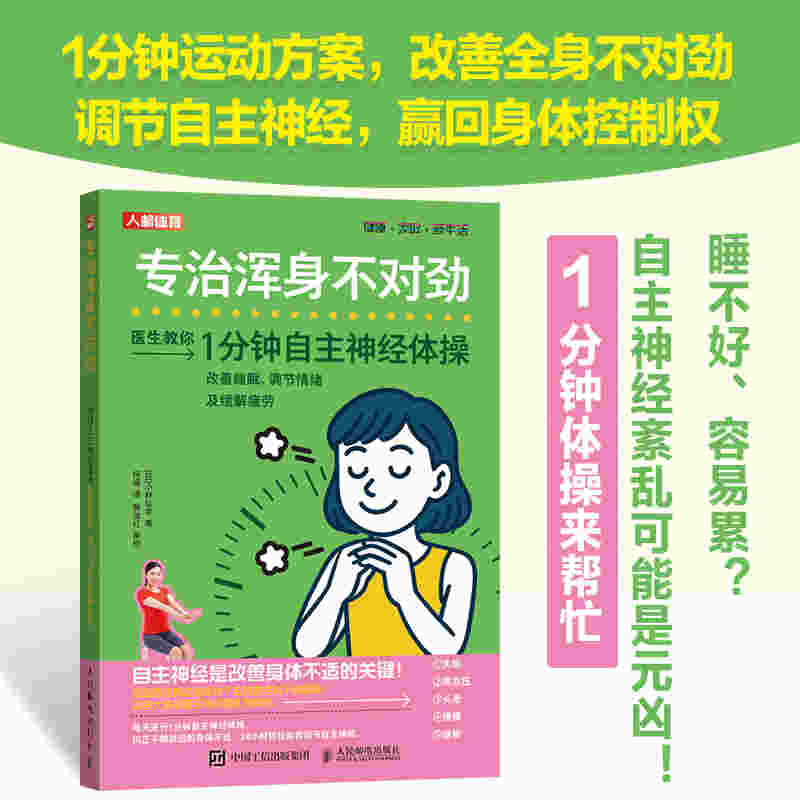 专治浑身不对劲 1分钟自主神经体操改善睡眠 调节情绪及缓解疲劳