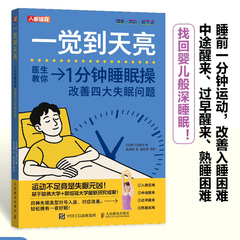 一觉到天亮 1分钟睡眠操改善四大失眠问题