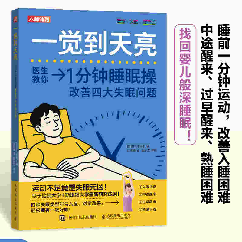 一觉到天亮 1分钟睡眠操改善四大失眠问题