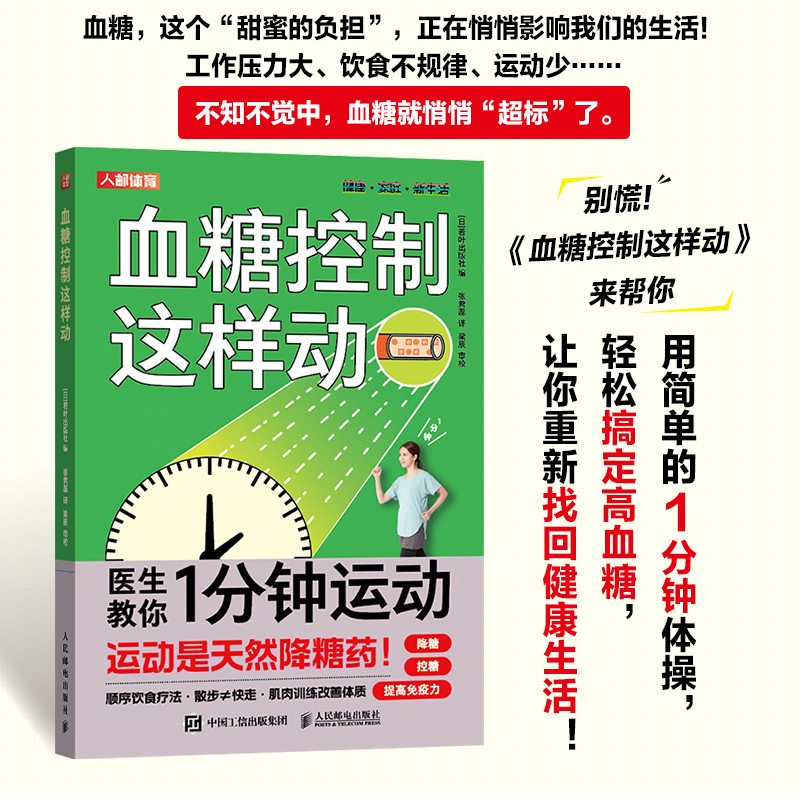 血糖控制这样动