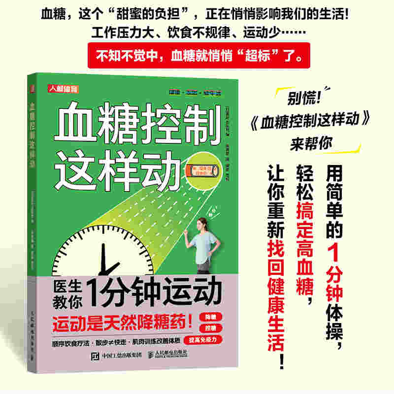 血糖控制这样动