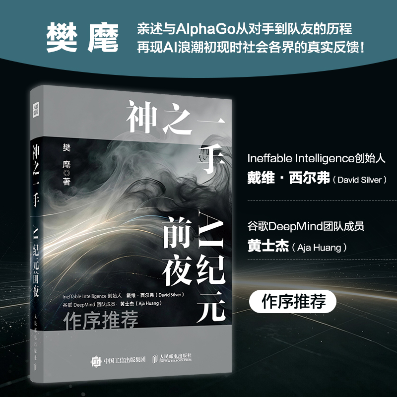 神之一手 AI纪元前夜 签名版
