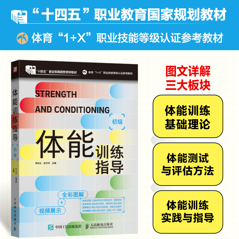 体能训练指导（初级）