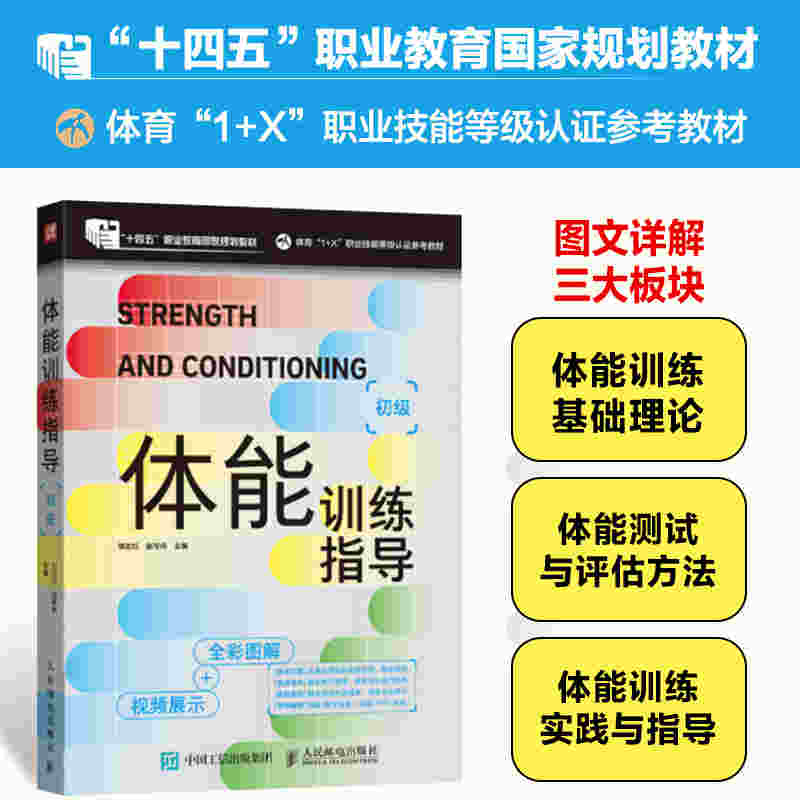 体能训练指导（初级）