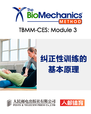 FCE纠正性训练的基本原理