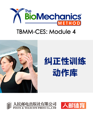CEL纠正性训练动作库