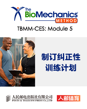 CEPD制订纠正性训练计划