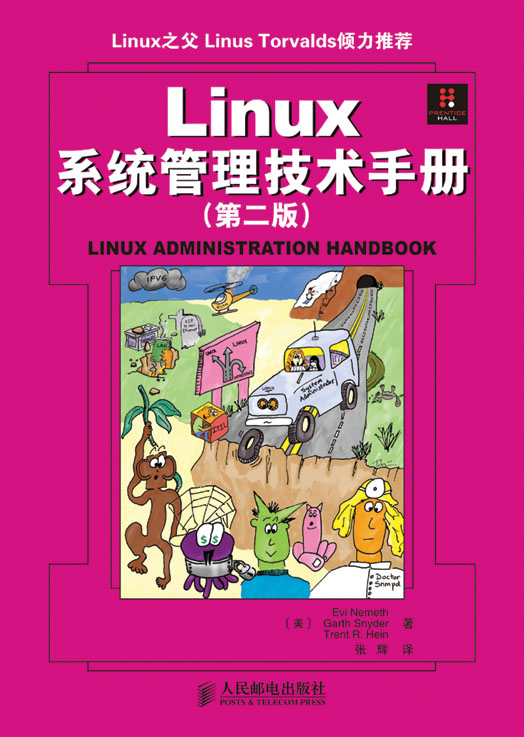 Linux 系统管理技术手册（第二版）