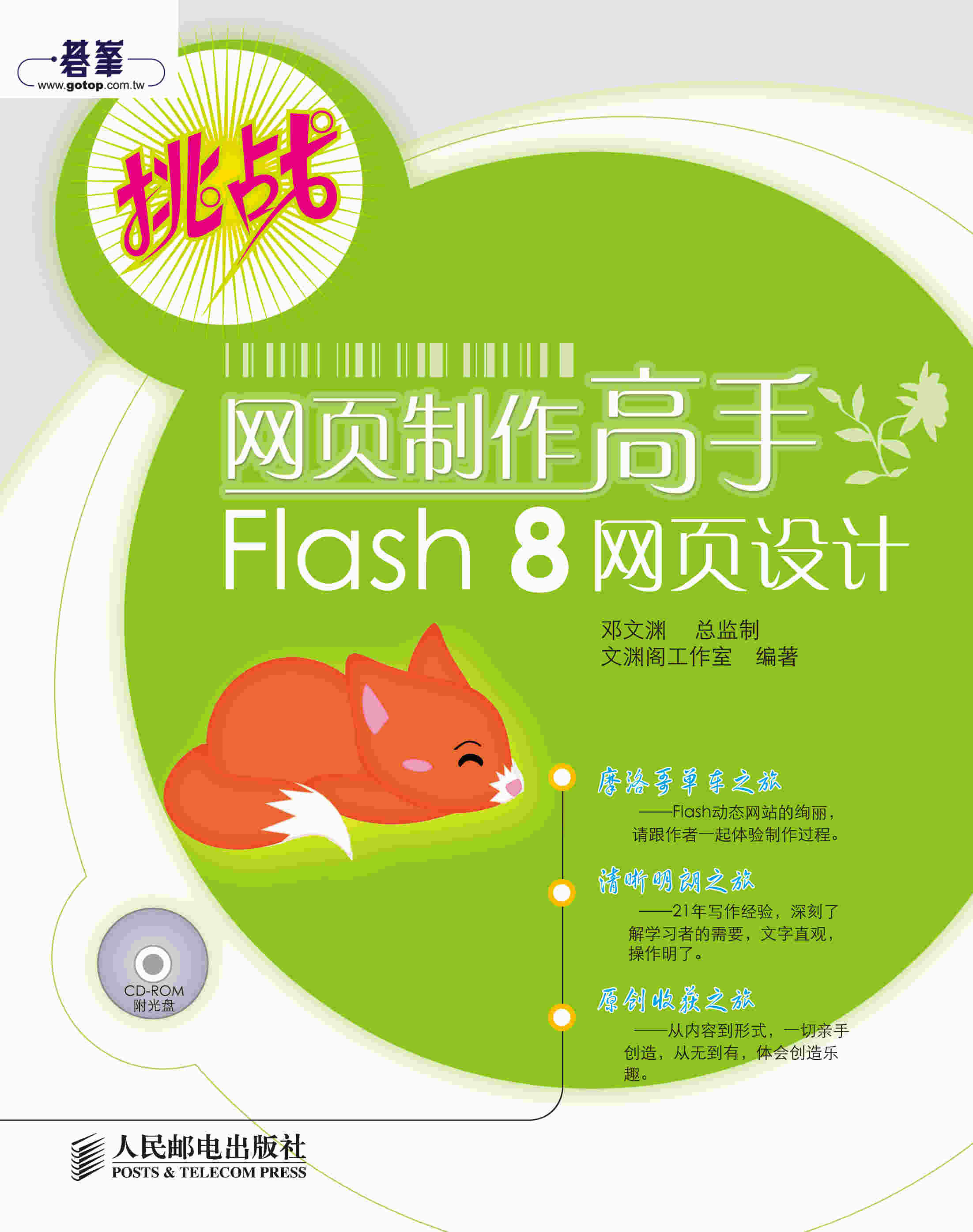 网页制作高手Flash 8 网页设计