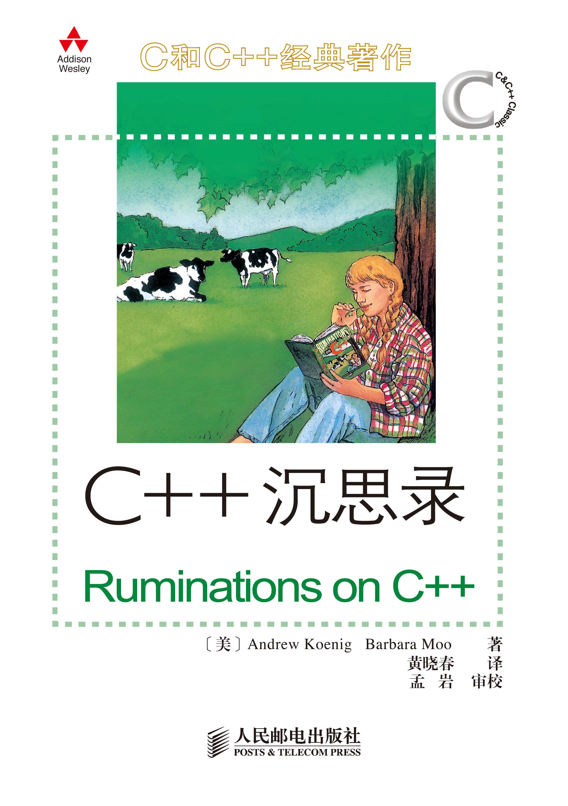 C++沉思录 
